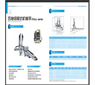 斜臂式機械手